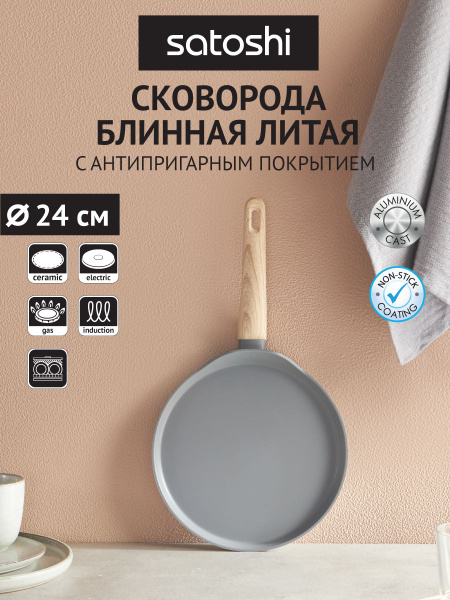Сковорода Satoshi 84665300 - купить по выгодным ценам в интернет ...