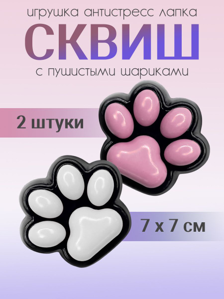 Лапка сквиш большая Ozon