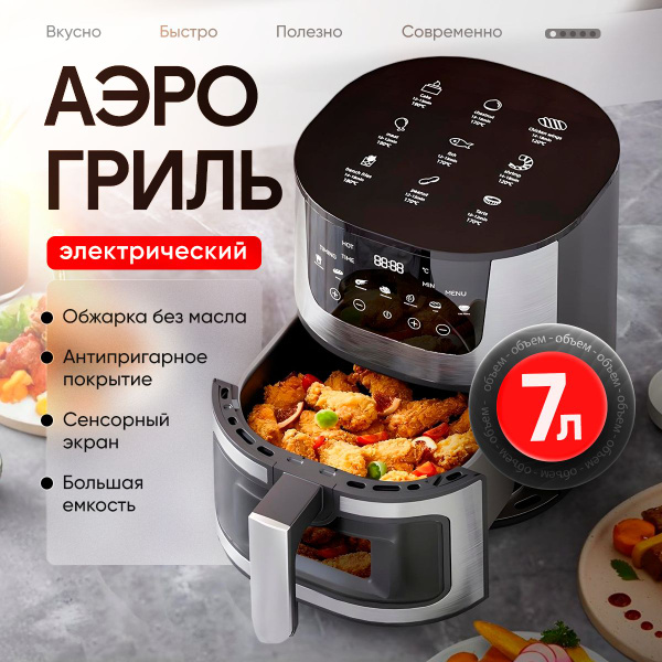 Аэрогриль Аэрогриль, черный, серый металлик купить на OZON по низкой ...