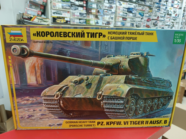 Сборная модель 1:35 Звезда 3616 Нем.танк "Королевский Тигр с башней ...