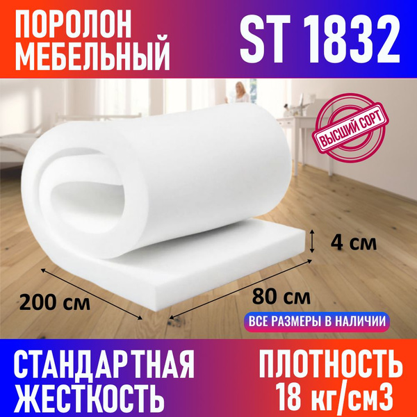 Мебельный поролон - купить с доставкой по выгодным ценам в интернет ...