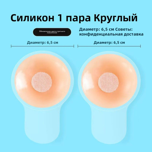 накладки на грудь; пэстисы на груди - купить с доставкой по выгодным ...