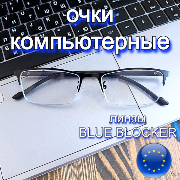 Компьютерные очки мужские и женские, имиджевые - купить с доставкой по ...