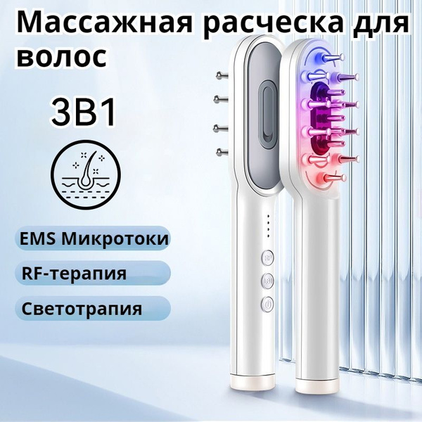 Дарсонваль для волос,лазерная массажная инфракрасная расческа от ...
