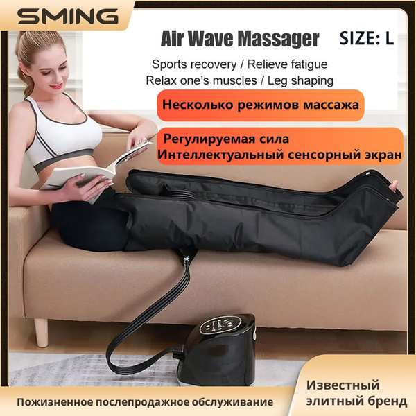 SMING Компрессионный лимфодренажный массажер для ног (воздушный насос ...