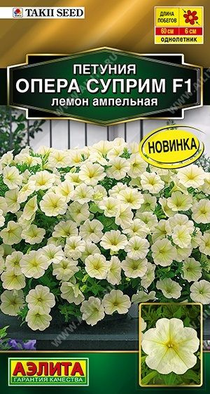 Аэлита Петуния Опера Суприм F1 Блю 4шт (драж в пробирке) ампель Сел ...