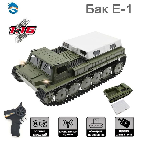 Характеристики Игрушечный танк WPL E-1,1/16RC 2.Гусеничный пульт ...