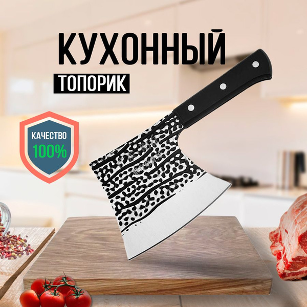 Купить Топорик кухонный для мяса и костей 4 мм, узор "Точка" по низкой ...