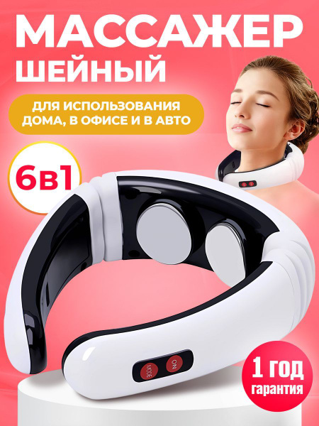 Массажер для шеи, плеч и спины Neck Massager 5830 / HX-5880 - купить с ...