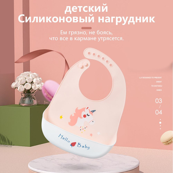Силиконовый нагрудник детский слюнявчик, регулируемый силиконовый ...