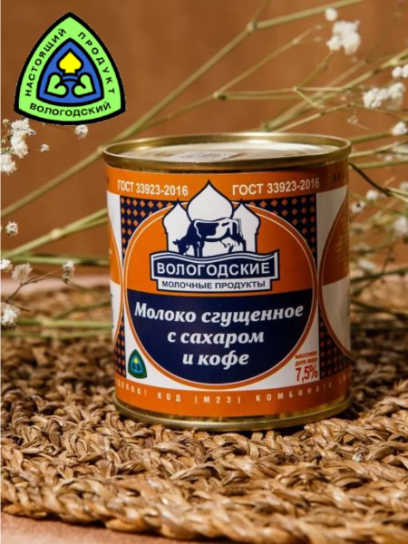 Кофе Вологодские продукты в жест.банке, 370гр (набор 2 штуки) купить на ...
