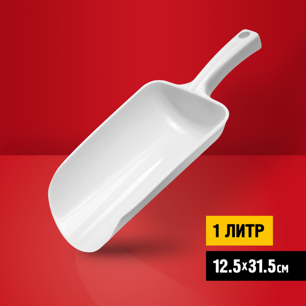 Совок для сыпучих продуктов и льда АР-Пласт, 1000 мл, Пластик, белый ...