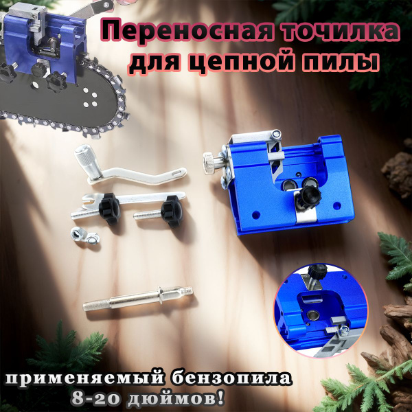 Точилка для цепных пил, Заточка для бензопилы, Напильник для заточки ...