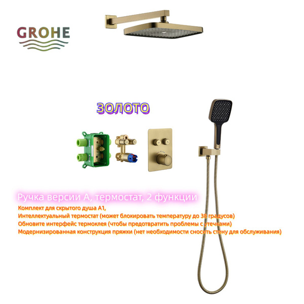 GROHE Встраиваемый душевой комплект Скрытый душевой гарнитур золотой ...