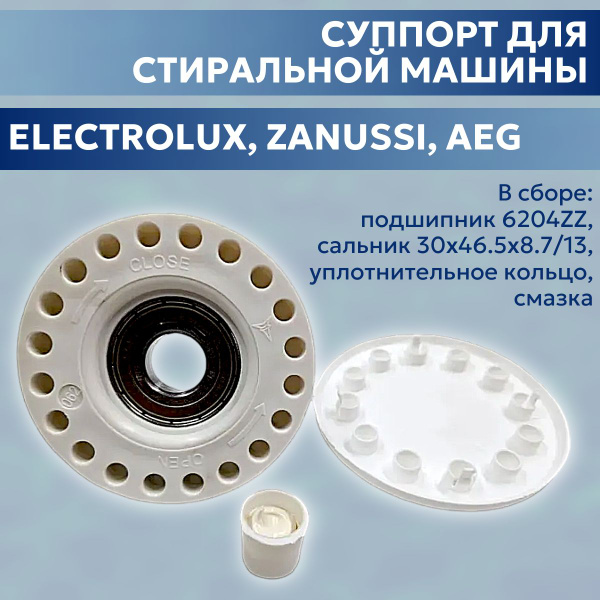 Опора для стиральной машины AEG, Electrolux, Zanussi с вертикальной ...