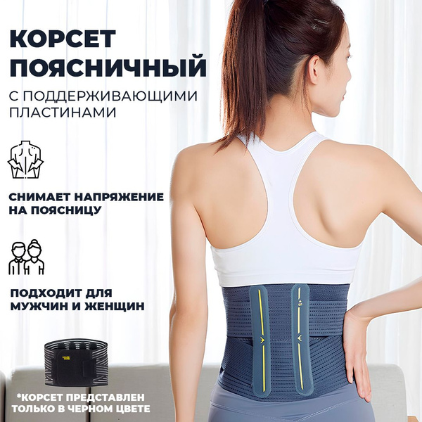 Корсет ортопедический для спины, пояс пояснично-крестцовый, бандаж ...