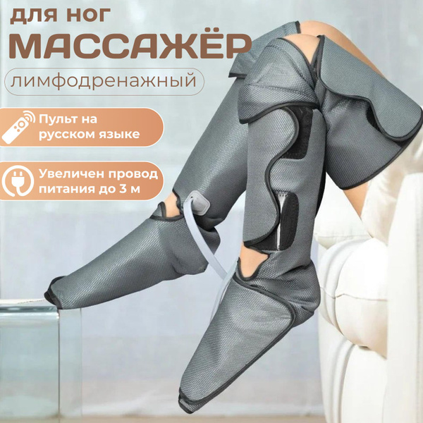 Лимфодренажный массажер для ног, прессотерапия аппарат с инфракрасным ...