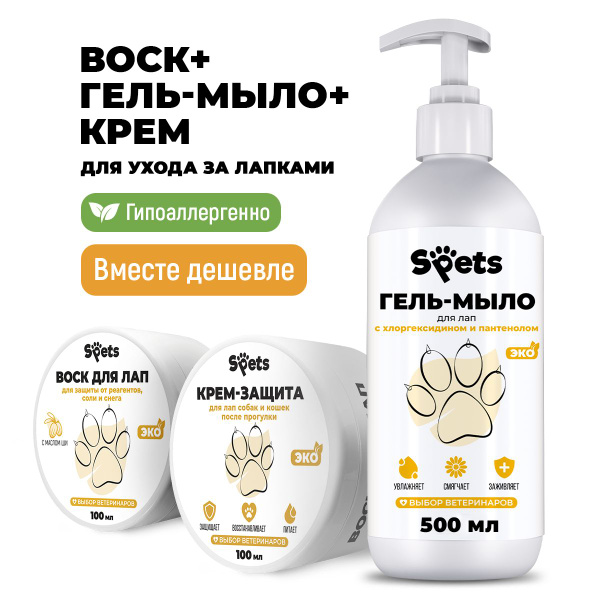 Мыло для лап для собак 500 мл + Воск для лап в баночке 100 мл + Крем ...