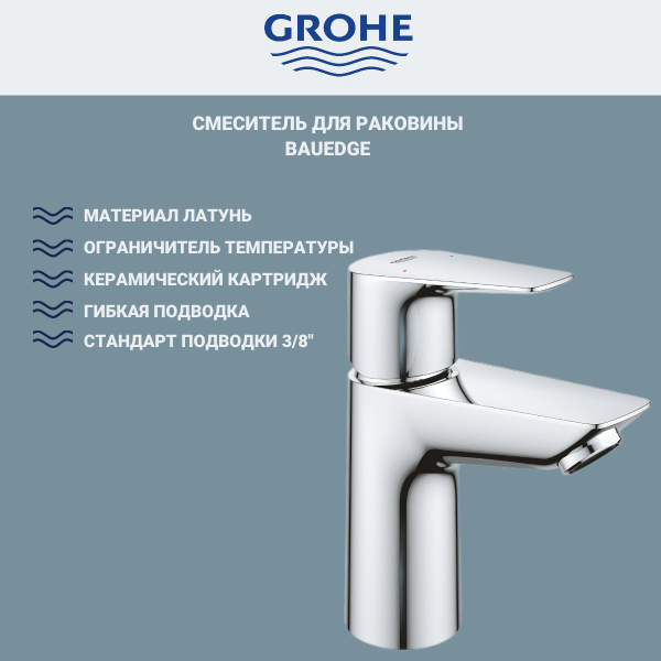 Смеситель для раковины Grohe BauEdge 23330001 купить на OZON по низкой ...