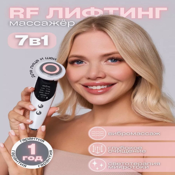 Микротоковый косметический массажер для лица RF лифтинг - купить с ...