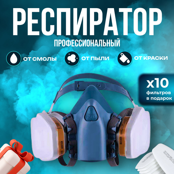 Характеристики Респиратор профессиональный для покраски, маска защитная ...