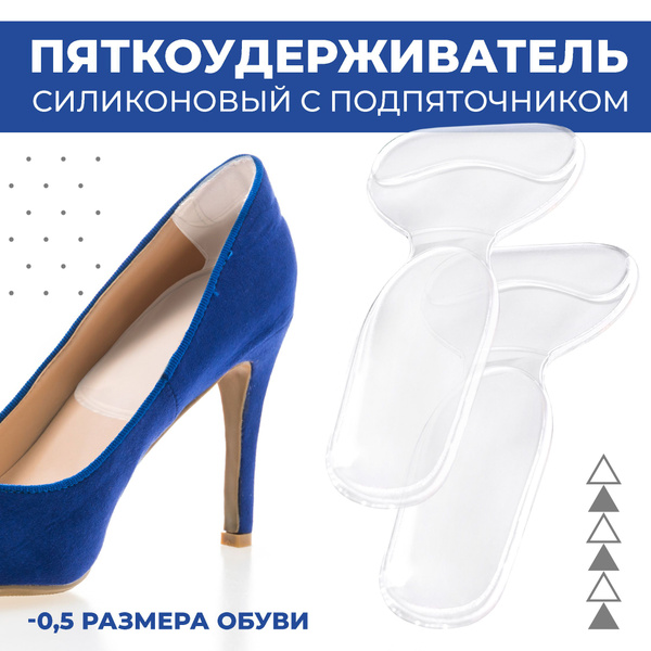 Пяткоудерживатель силиконовый Boomshakalaka, запяточник с функцией ...