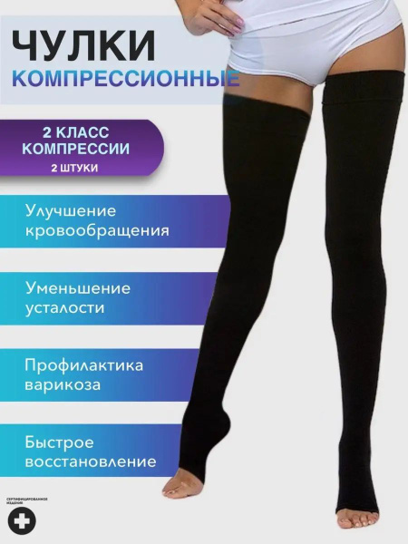 Чулки компрессионные Центр Компресс черный, 2 класс компрессии, 2 шт ...