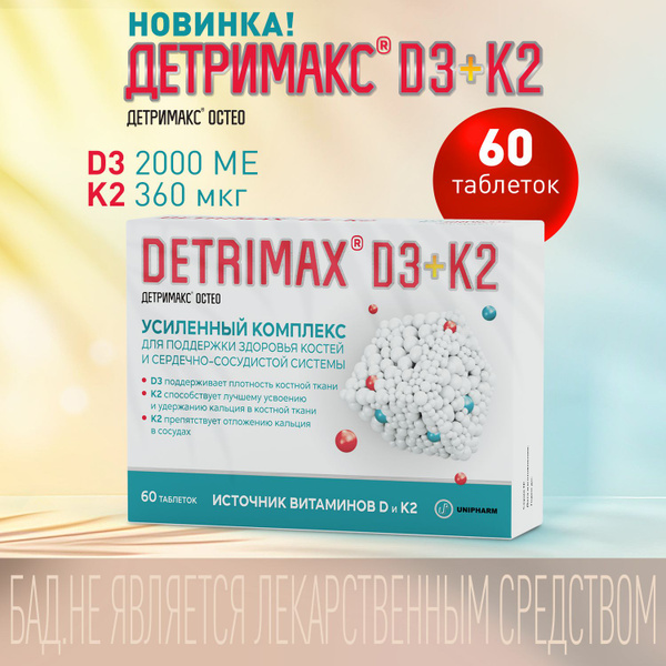 Детримакс Остео витамин Д3 2000 МЕ + К2 360 мкг, 60 таблеток купить на ...