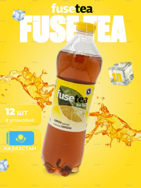 Холодный чай Fuse Tea (фьюсти) со вкусом Лимон 1л - купить с доставкой ...