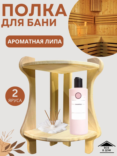 Полка для бани и сауны деревянная настенная для одежды банных ...