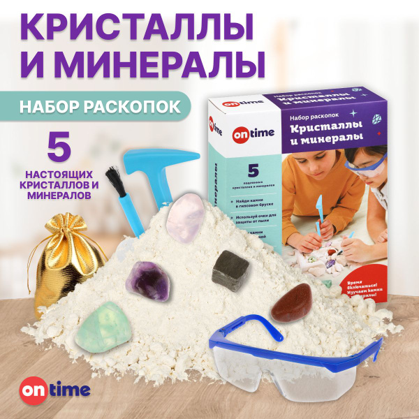 Раскопки для детей Кристаллы и минералы - купить с доставкой по ...