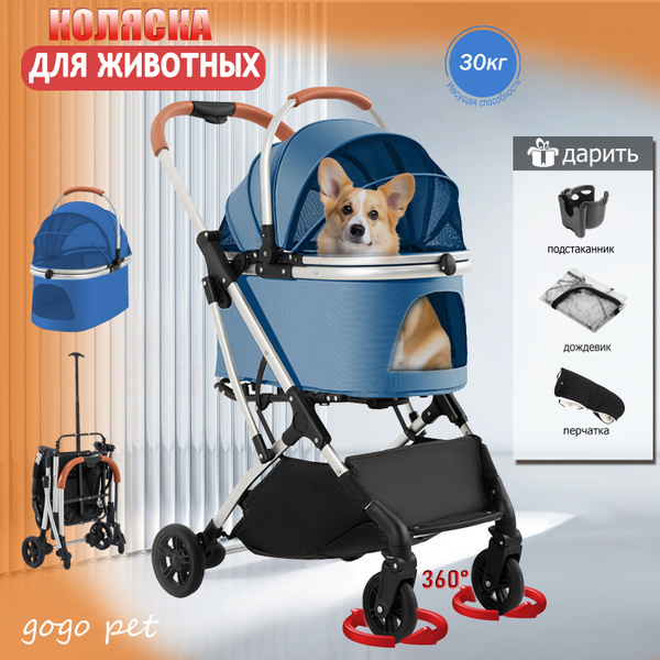 Коляска прогулочная для собак и кошек, для мелких и средних пород (до ...
