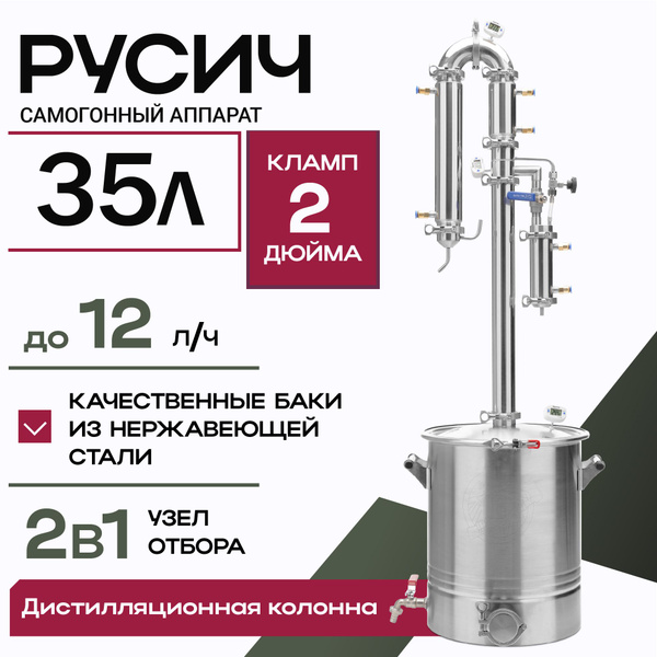 Самогонный аппарат дистиллятор с колонной Русич с универсальным узлом ...