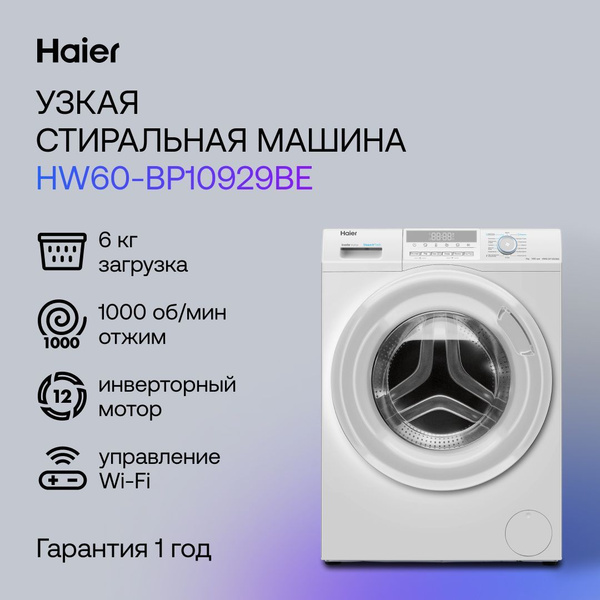Haier Стиральная машина HW60-BP10929BE, белый купить на OZON по низкой ...
