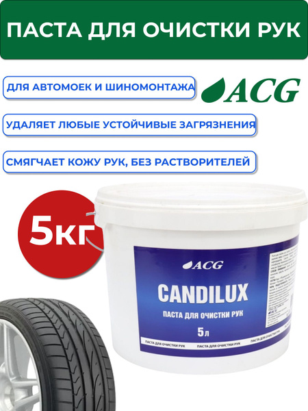 Паста для рук очищающая 5л CANDILUX, паста для очистки рук от сильных ...