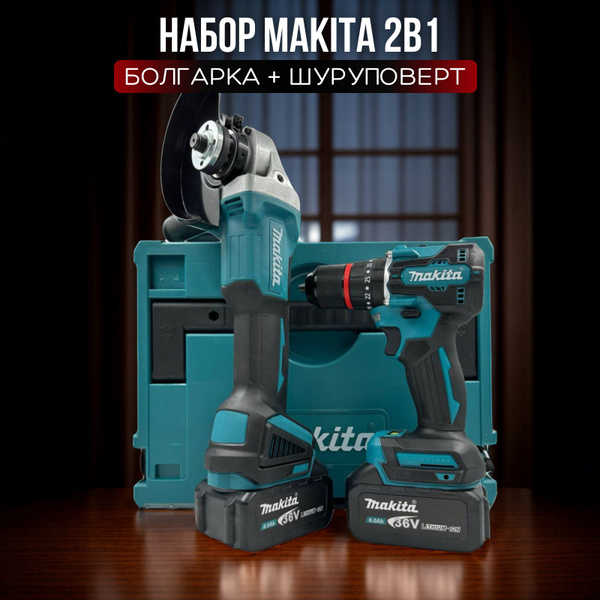 Набор электроинструментов аккумуляторных Makita 2 в 1 для дома в ...