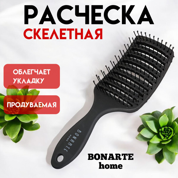 Скелетная расческа для волос продувная купить на OZON по низкой цене ...