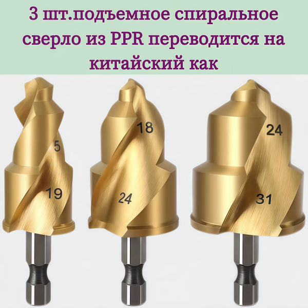 3 шт,PPR подъемные сверла /Сверла для деревообработки/Используется для ...