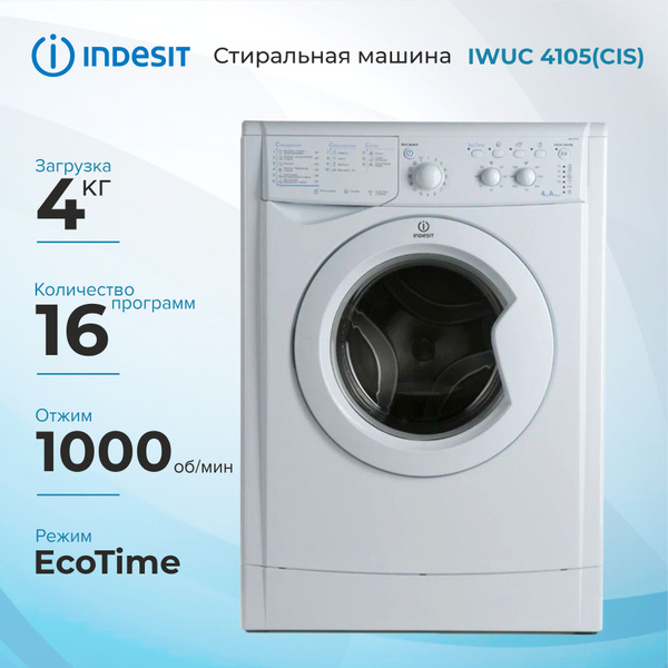 Стиральная машина Indesit IWUC 4105(CIS), белый - купить по выгодной ...
