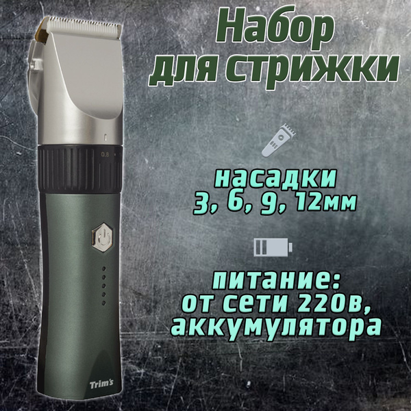 Машинка Бердск аккумуляторно-сетевая для стрижки / набор для стрижки ...