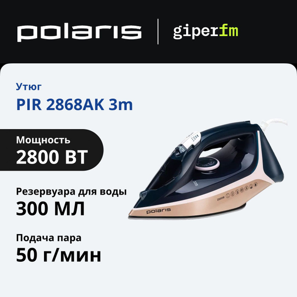 Утюг для одежды Polaris PIR 2868AK 3m, 2800 Вт, подошва PRO 5 Ceramic ...