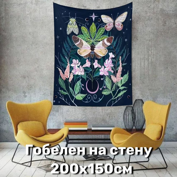 Гобелен на стену 200х150 см психоделический, для дома 03 - купить по ...