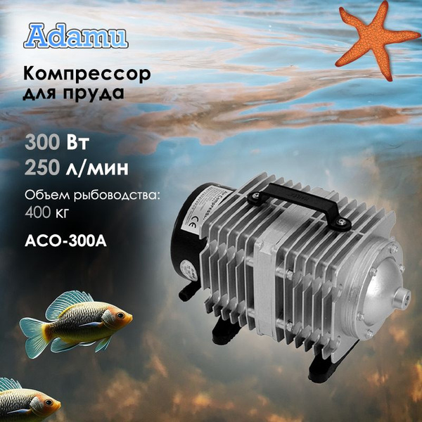 Аэратор для пруда, электромагнитный воздушный насос, HAILEA ACO-300A ...
