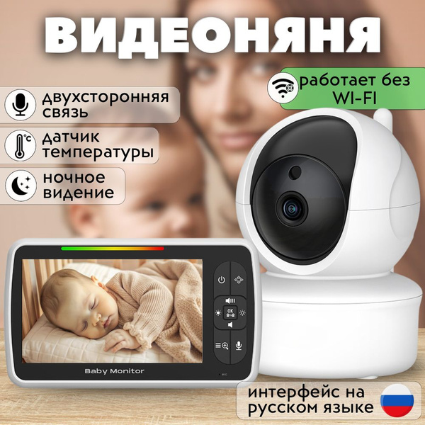 Беспроводная видеоняня SM650 с большим монитором, радиус действия до ...