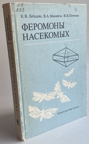 Феромоны насекомых - купить с доставкой по выгодным ценам в интернет ...