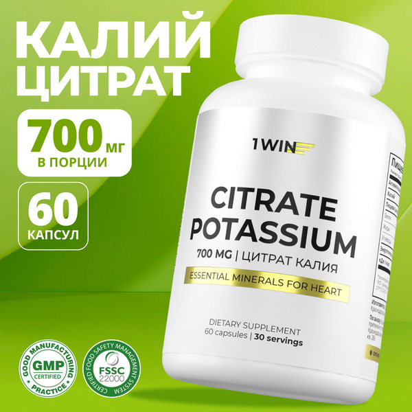 Калий цитрат, витамины для сердца и сосудов, 60 капсул купить на OZON ...