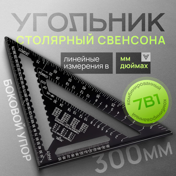 Угольник Свенсона столярный 300мм, уголок, линейка, разметочный ...