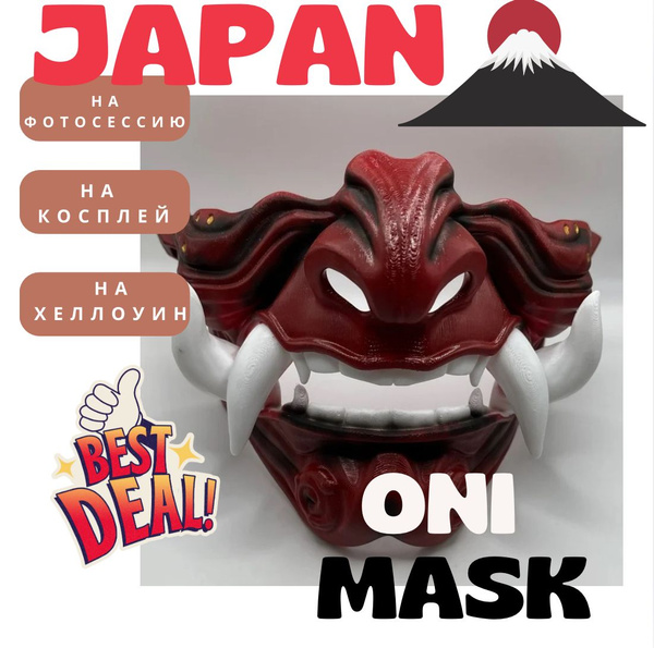 Маска японского самурая /Демон Они (Oni) / Красный с золотом. Ручная ...