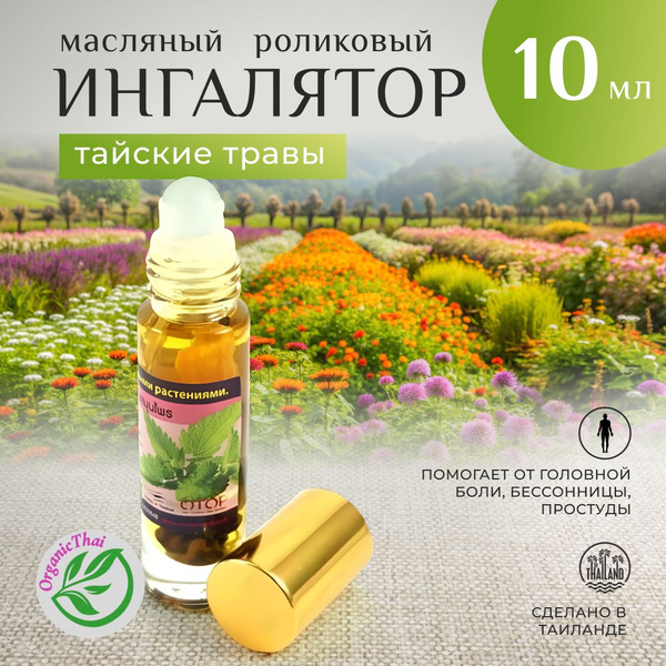 Ингалятор масляный роликовый BANNA (ТАЙСКИЕ ТРАВЫ) от головной боли ...