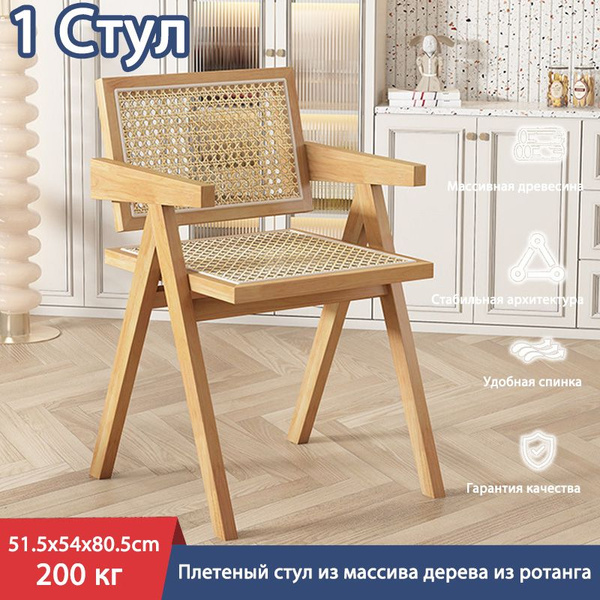 Стул Плетеный стул из массива дерева в стиле Фудзивара, ретро-кресло ...